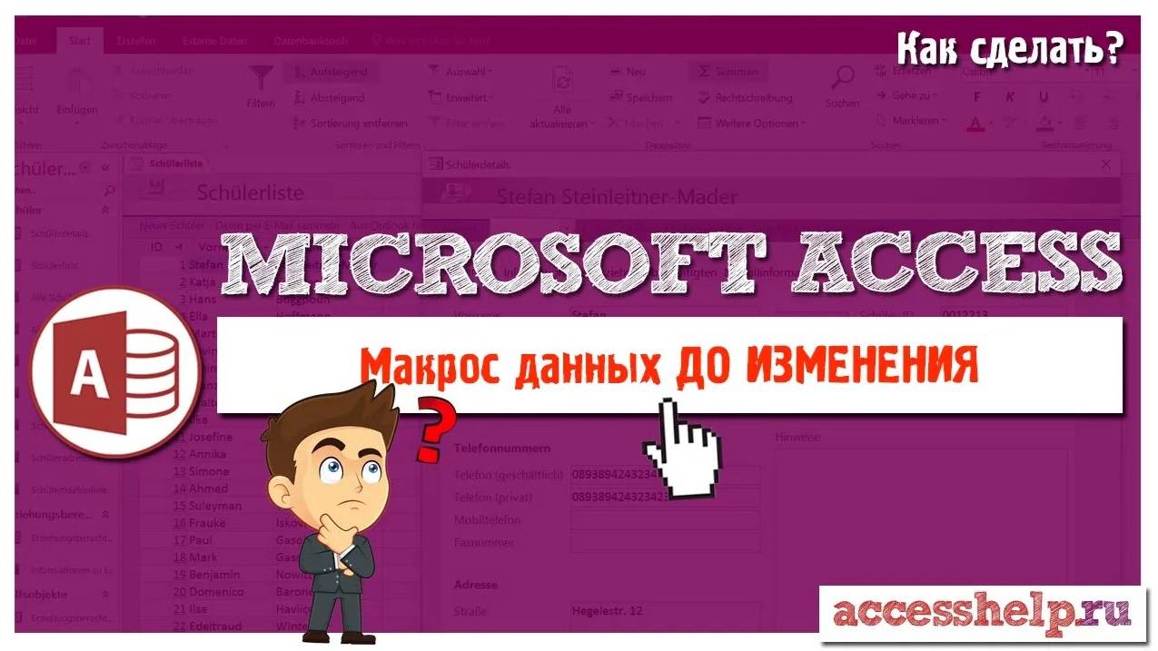 Макрос данных для автоматического заполнения полей в базе данных Access (До изменения) смотреть онлайн