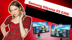 НИКС Компьютерный Супермаркет: видео про ЖК-монитор 32» Samsung Odyssey G3 G30D S32DG300EI