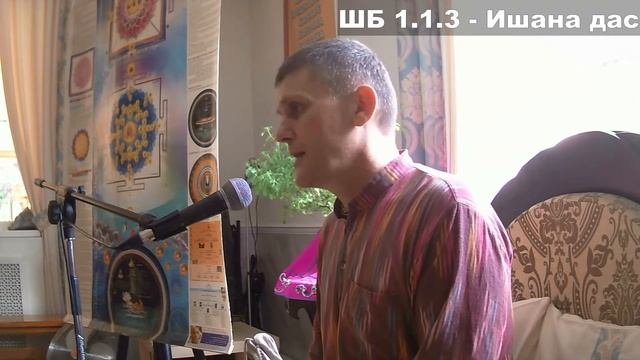 ШБ Ишана дас