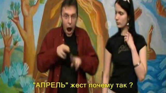 жест-"АПРЕЛЬ" смотреть онлайн
