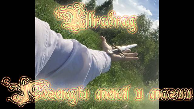 Ultradrag – Волшебница