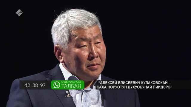 «Талбан» биэриигэ: Өксөкүлээх Өлөксөй - саха норуотун духуобунай лиидэрэ (24.05.22) смотреть онлайн
