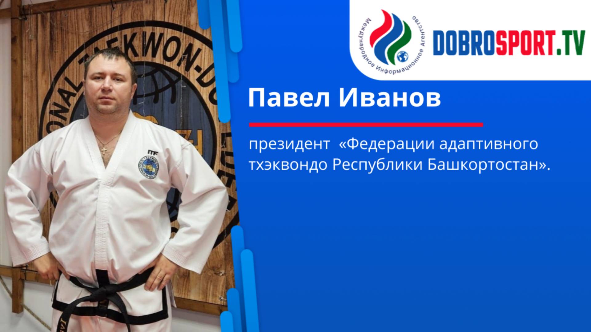 Интервью с Павлом Ивановым смотреть онлайн