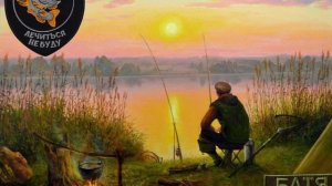 БАТЯДЕД - "БОЛЕН РЫБАЛКОЙ"