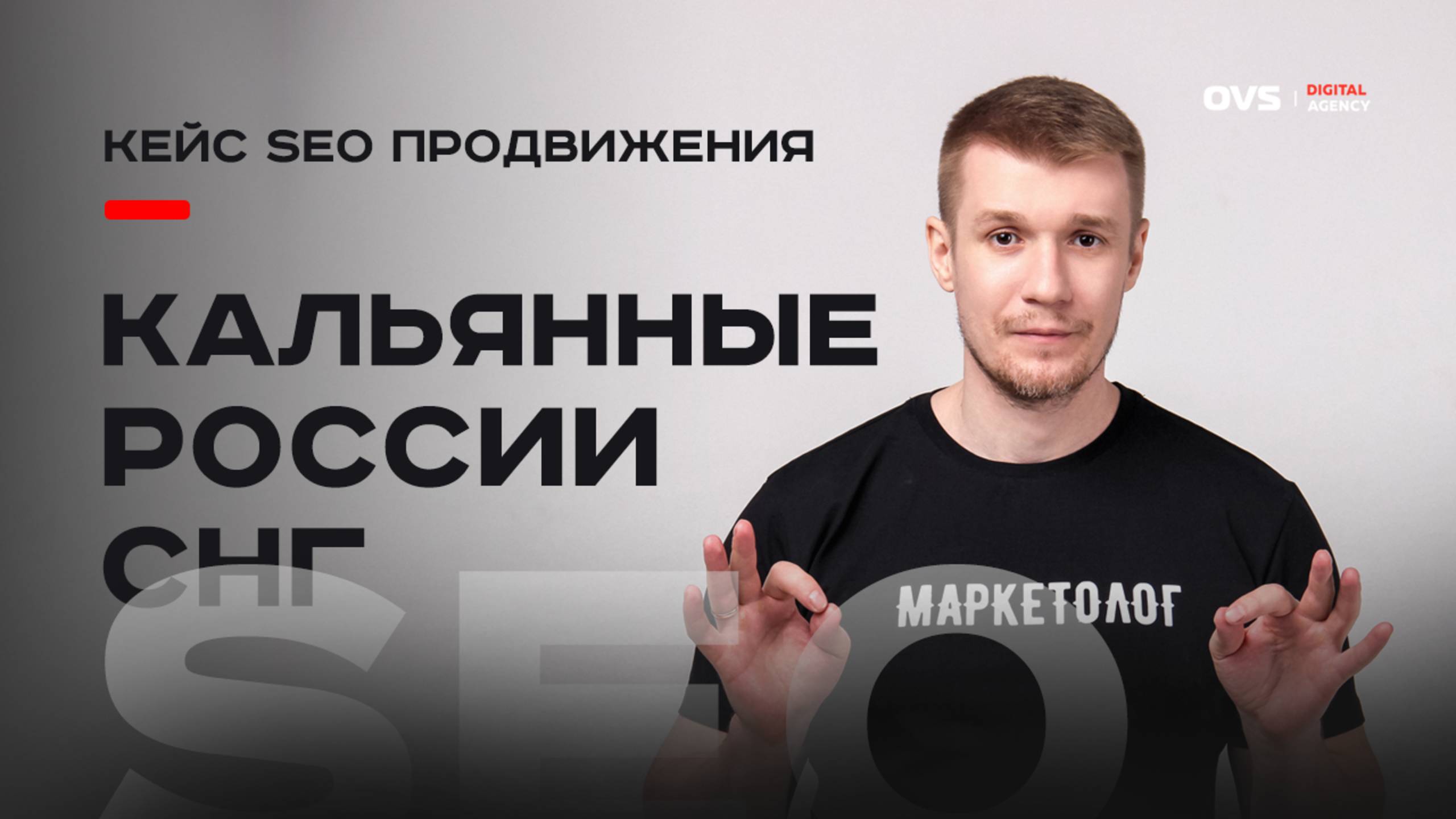 SEO продвижение сайта: Кейс выхода в ТОП-3 по Москве за 4 дня. СЕО для кальянной на 100% от Алексея смотреть онлайн