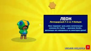 Выпадение Леона!