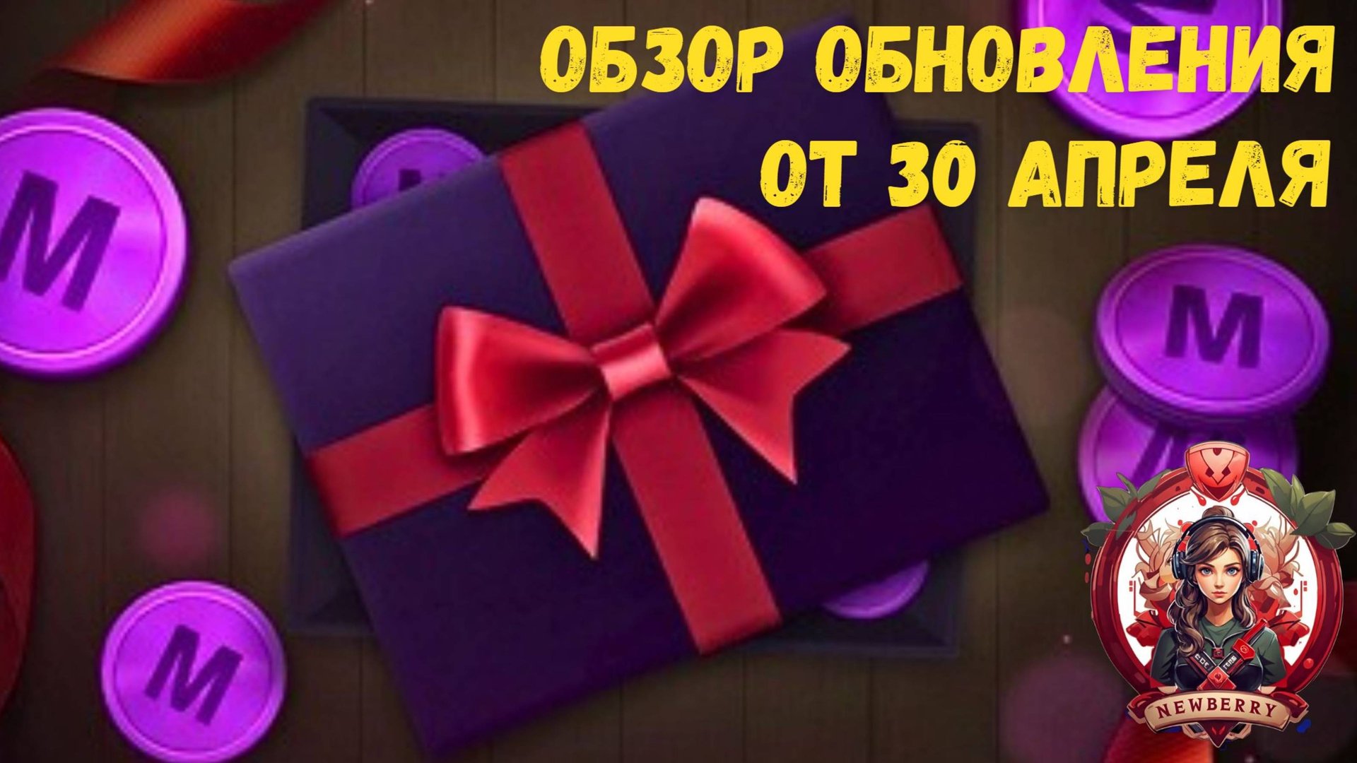 [BDO] 📄 ОБЗОР ОБНОВЛЕНИЯ ОТ 30.04.25 / РЕБАЛАНС КЛАССОВ / МАГАЗИН МИЛЬ смотреть онлайн