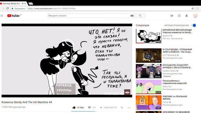 Комиксы Bendy And The Ink Machine (Реакциия) смотреть онлайн