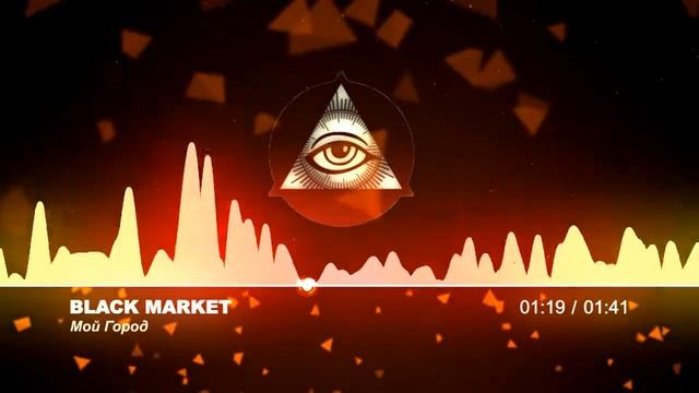 Black Market - Мой Город | V IZION *edit смотреть онлайн
