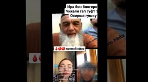 Чанги Чонон Бо Бобои Канд Да Прямой Эфир 🥰 Қанди Бобо Хуб Гуш кн!