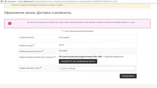 КАК ВЫБРАТЬ ДОСТАВКУ ДО ПУНКТА ВЫДАЧИ смотреть онлайн
