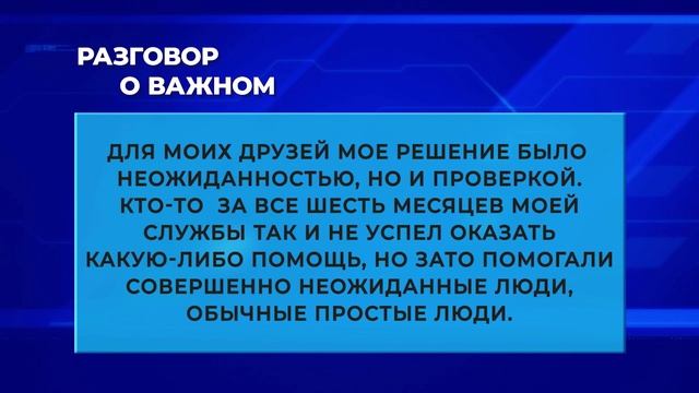 Разговор о важном 25 04 25