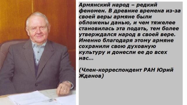 Великие люди про Армению и армян - 2 смотреть онлайн