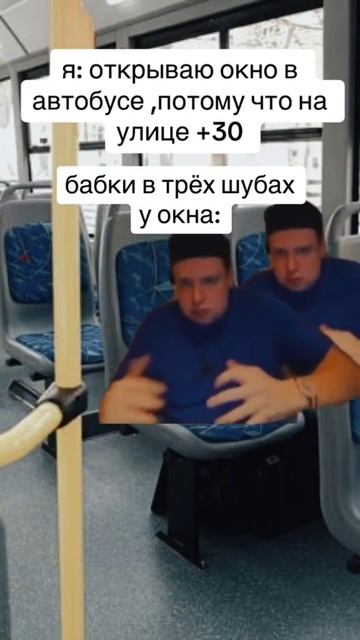 СИТУАЦИЯ В АВТОБУСЕ #прикол #рек #мем #анекдоты #холод #бабушки #мелстрой #автобус смотреть онлайн