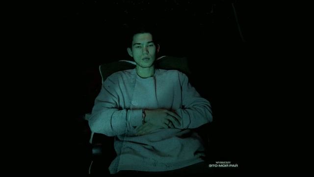 Mvrkeniy - Это мой рай