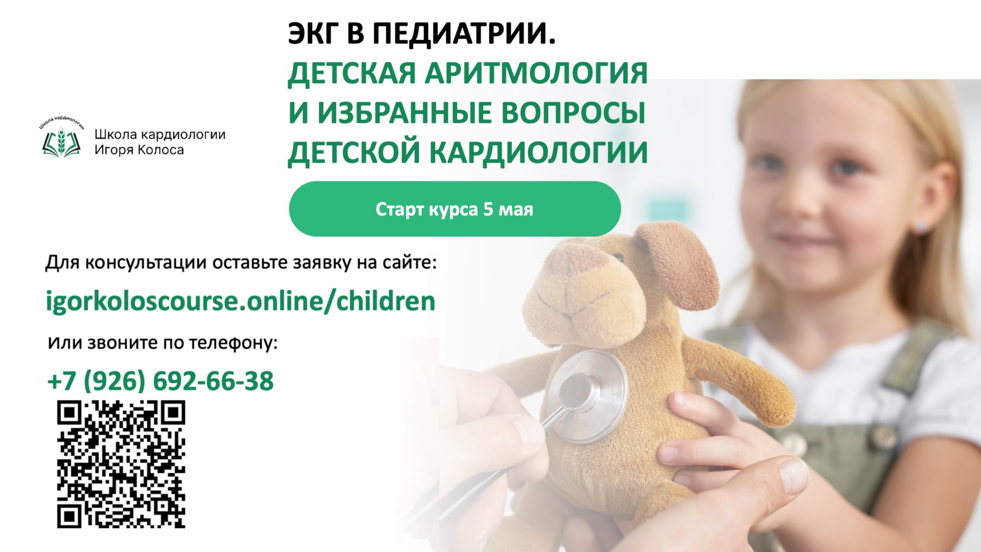 🎓  ЭКГ в педиатрии и нарушения ритма у детей (часть 1)