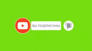 Футаж подписка и лайк / green screen  #футаж #подписка #like