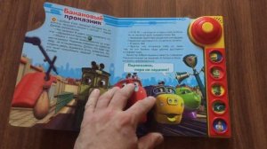 Чаггингтон ,Chuggington,новые приключения паравозиков