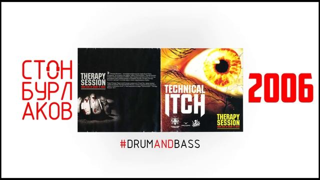 Therapy Session 1 - Technical Itch (2006)