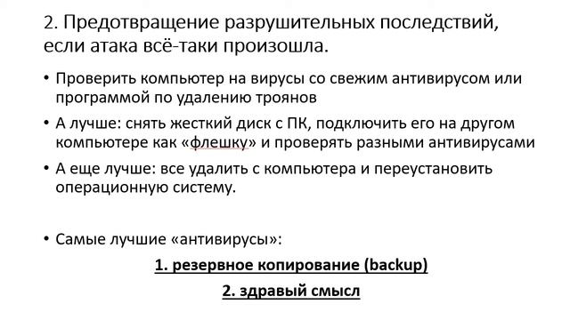 Компьютерные вирусы и как от них защищаться. Часть вторая: защита смотреть онлайн