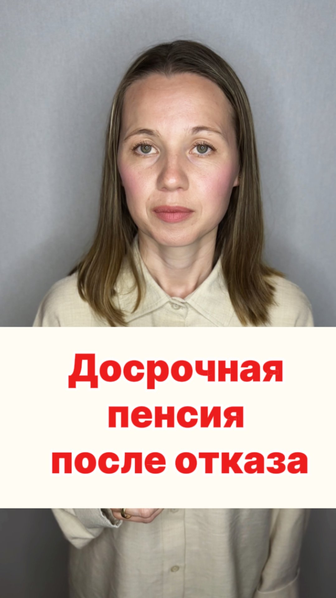 Юрист Белова Татьяна/ Досрочные пенсии