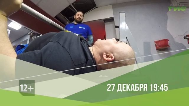 Смотрите "Время спорта" 27 декабря в 19:45 смотреть онлайн
