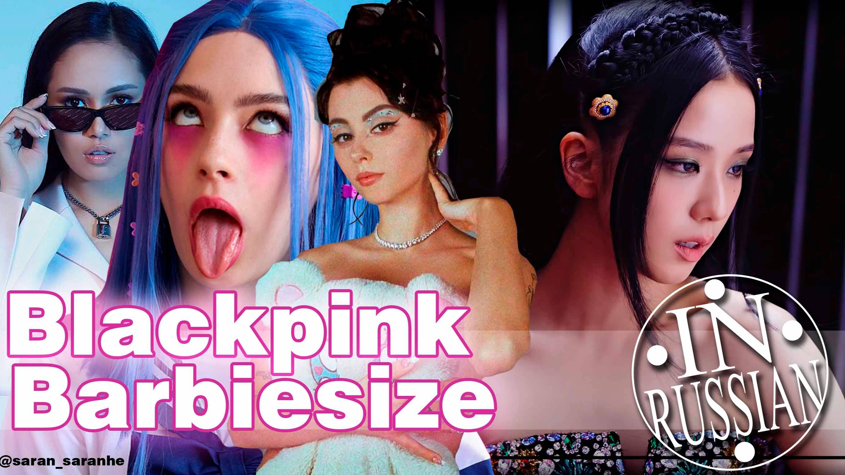 Blackpink - `Pink Venom` поют под российские хиты #blackpink #дора #назима