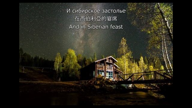 【俄國音樂Russian Music】Заимка村莊(Village)