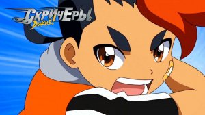 Мультсериал ДИКИЕ СКРИЧЕРЫ | Испытания | Сборник мультфильмов