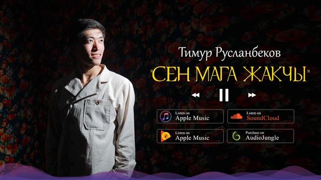 Тимур Русланбеков - СЕН МАГА ЖАКЧЫ ( Жаны ыр ХИТ 2024)