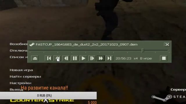 Стрельба Фасткапа 2017 , 1337 ЛУЧШИХ СЕРВЕРОВ!!!!!!!! смотреть онлайн