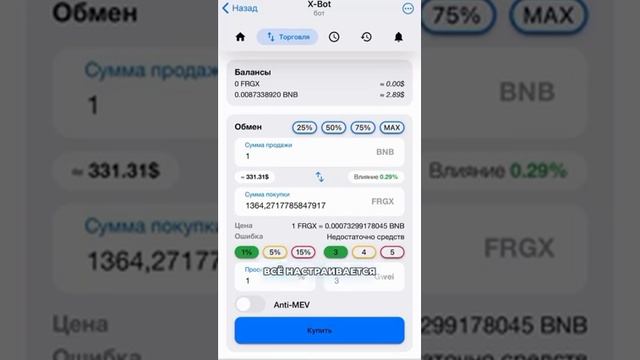 X- bot в Телеграм для Покупки Defi Монет l Как Торгавать в X - Bot ? смотреть онлайн