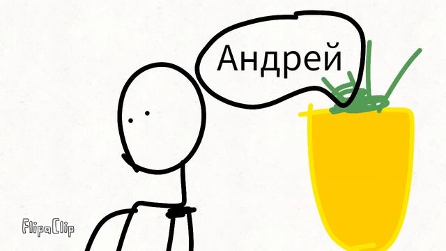 @HolyBaam-песня про ананас 1 часть.(Моя 2-я анимация в флипа клип) Завтра 2 часть. смотреть онлайн