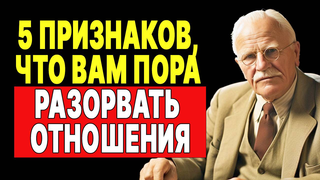 Избегайте этих людей! Знаки, которые нельзя игнорировать| КАРЛ ЮНГ смотреть онлайн