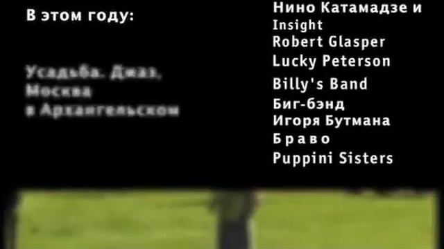 Усадьба "Джаз" смотреть онлайн