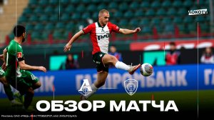 Обзор матча «Локомотив» – «Ахмат»