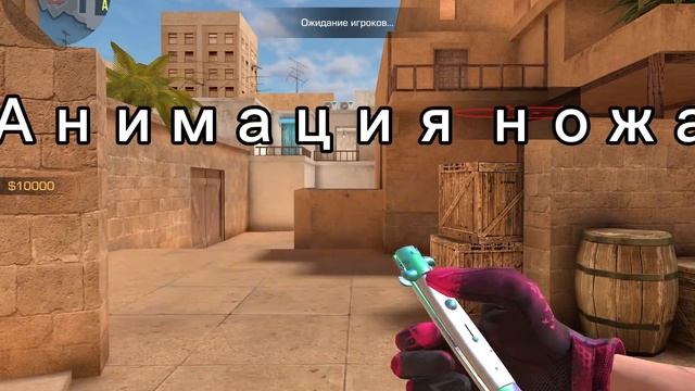 анимация ножа «stiletto”