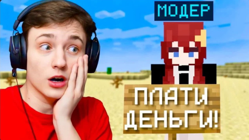Модерша ТРЕБУЕТ ВЗЯТКУ ЗА ЧИТЫ! От Игрока до ДРАГОНА на Анархии в Майнкрафт смотреть онлайн