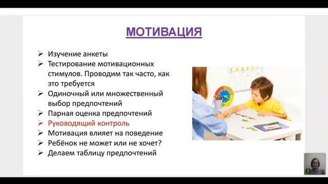 2.5. Мотивация