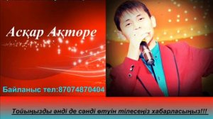 Казахские  частушки