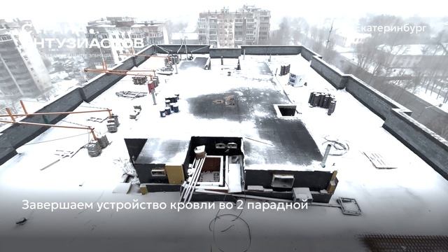 Ход строительства ЖК «Страна.Энтузиастов» в Екатеринбурге, 01.05 смотреть онлайн