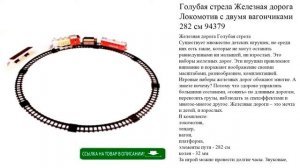 Голубая стрела Железная дорога Локомотив с двумя вагончиками  282 см 94379 детские игрушки