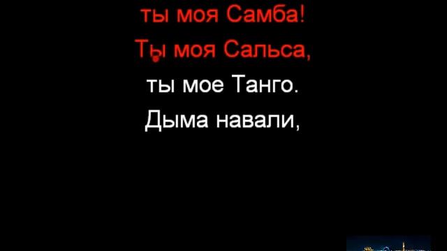 окутала меня окутала караоке смотреть онлайн