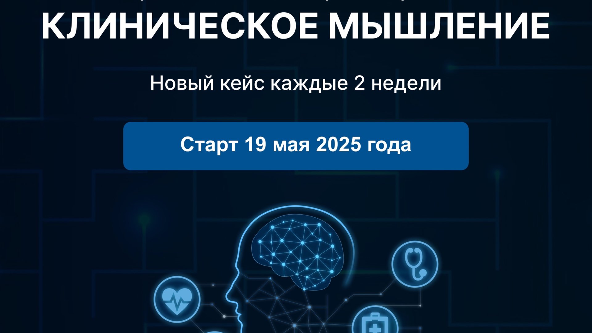 Клиническое мышление: Пропущенный элемент истории