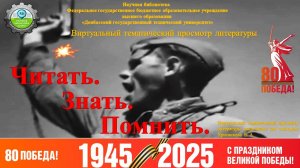 Читать. Знать. Помнить.
