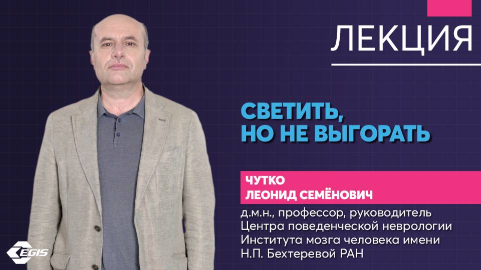 Медицина 5х5. Лекция. Светить, но не выгорать. Чутко Л. С. смотреть онлайн