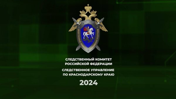 Фильм об итогах работы СК России по Краснодарскому краю в 2024 году