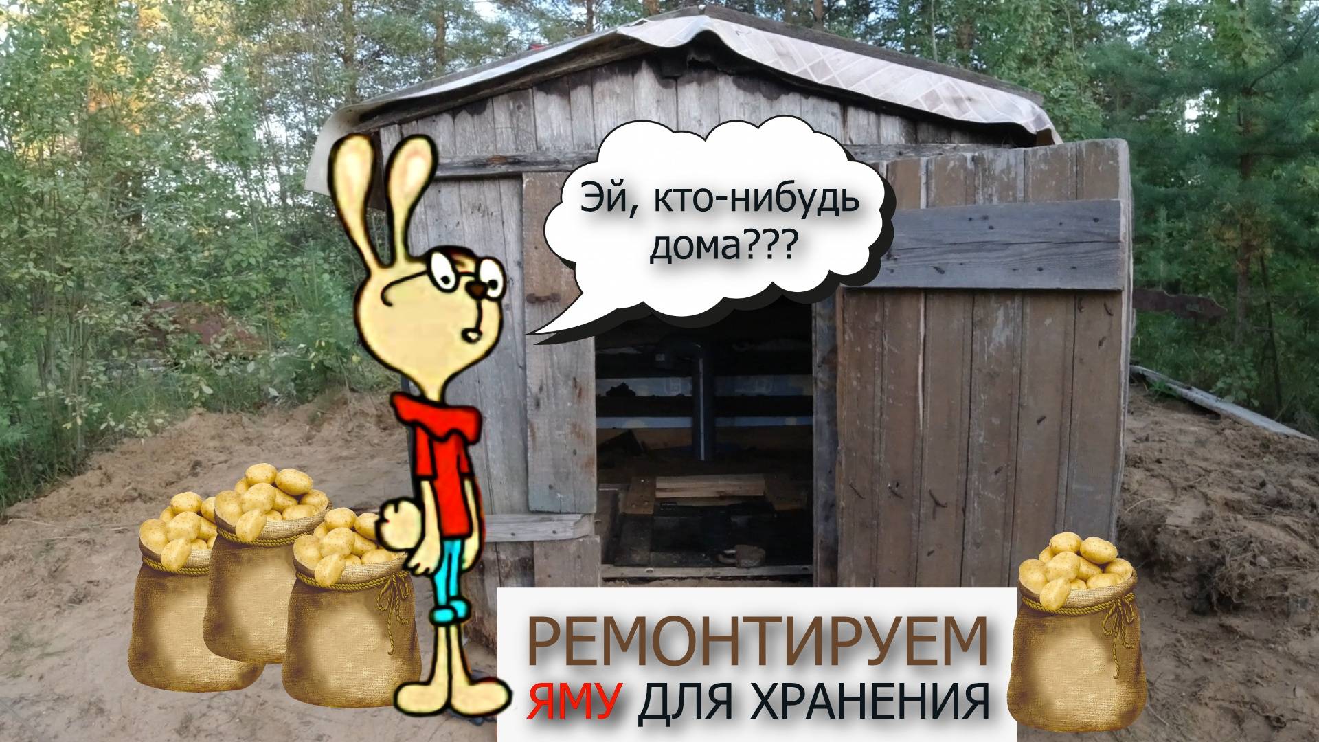 Ремонт ямы