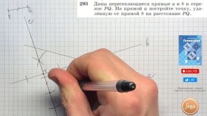 Задача 293 Атанасян Геометрия 7 9 2023