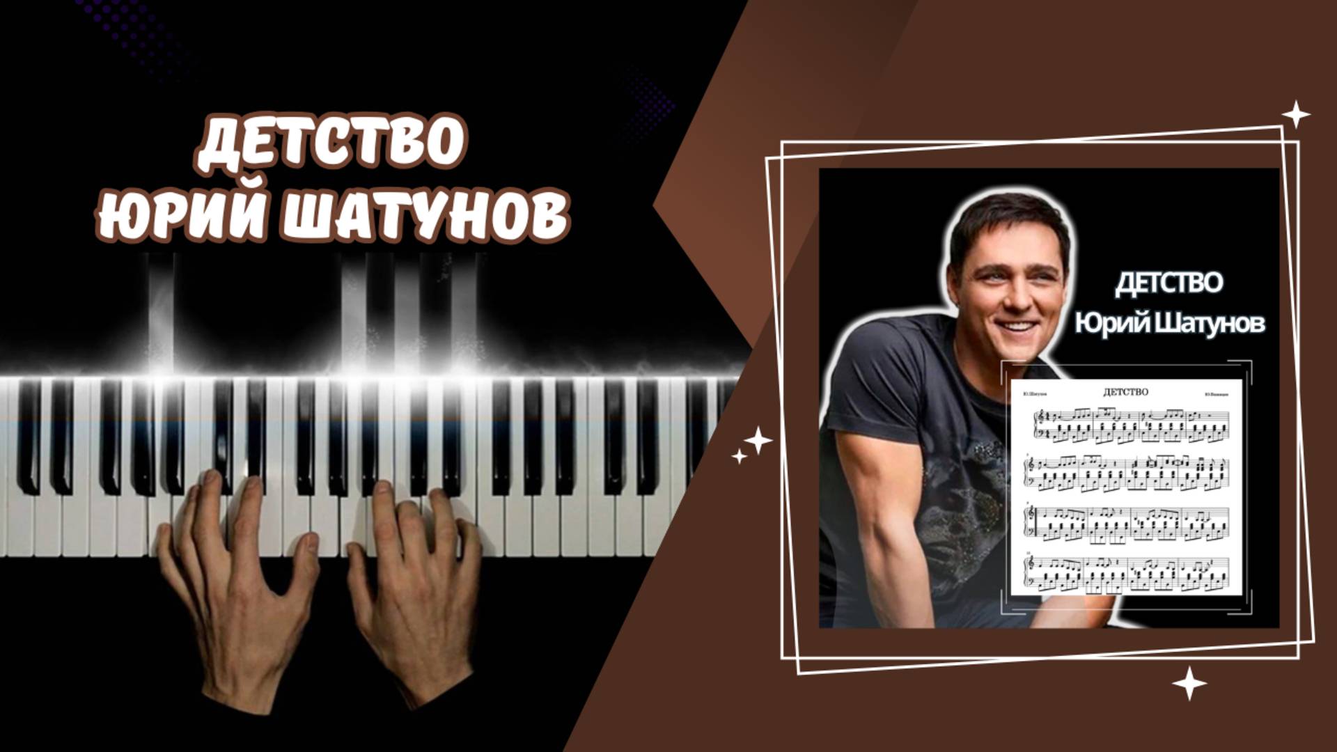 ДЕТСТВО - Юрий Шатунов | cover НА ПИАНИНО смотреть онлайн